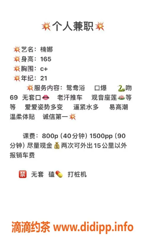 广州楼凤-天河嫩妹楠娜，8P视频验证，尽享舌吻与大长腿