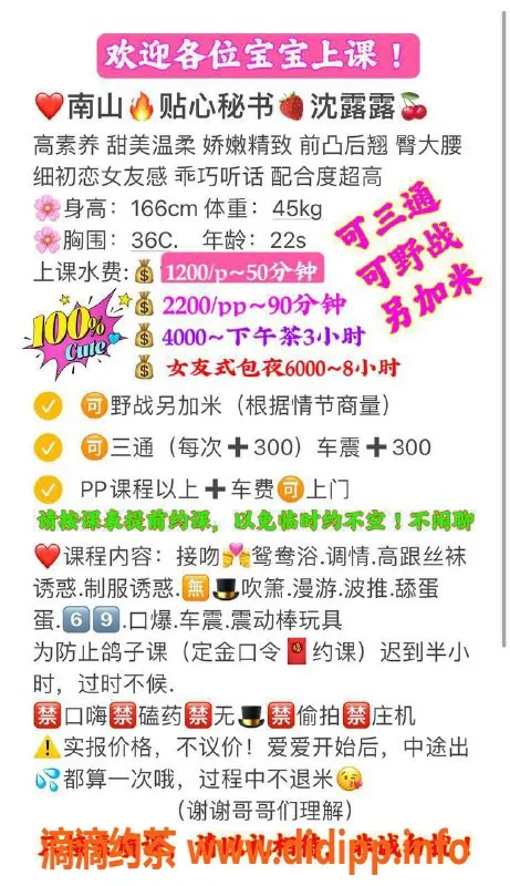 深圳楼凤-南山小秘书·沈露露，1200元开启激情之旅