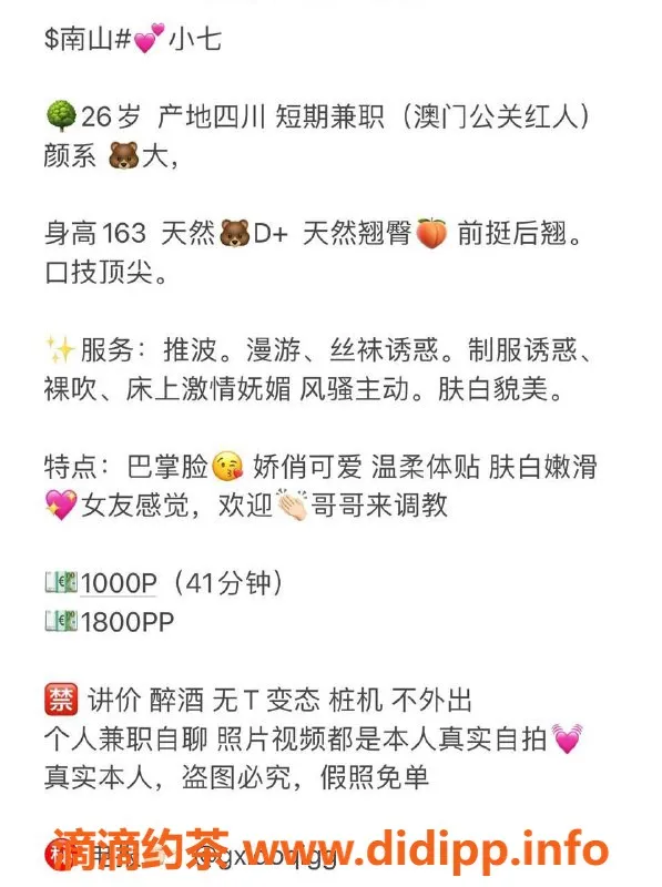 深圳楼凤-南区小七，课费1000起，热情服务等你体验