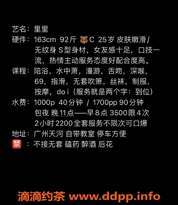 广州楼凤-天河御姐里里，10p夜课舌吻服务