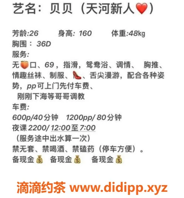 广州楼凤-天河御姐贝贝，身材火辣的夜课新星