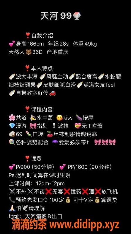 广州楼凤-天河御姐99，9P体验，享受大长腿和大胸魅力