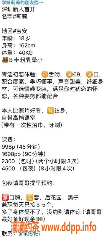 深圳楼凤资源信息,宝安莉莉，998元享受舌吻与制服服务