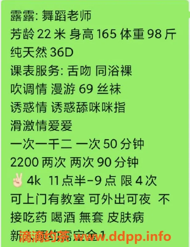 杭州上门服务-萧山区露露舞蹈老师，22岁36D，经济实惠