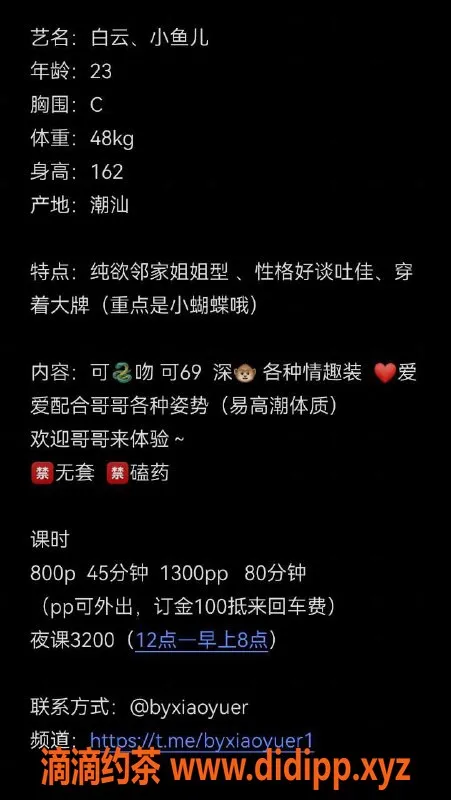 广州楼凤-白云地区小鱼儿-夜课、舌吻，8P价位