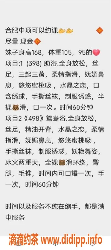 合肥楼凤-合肥蜀山区小糖豆，课费398起