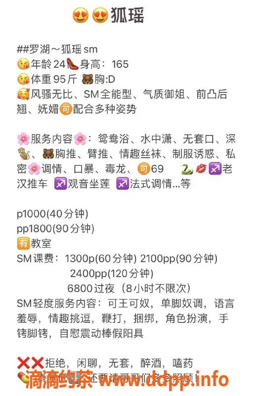 深圳楼凤-罗湖狐瑶，千元SM体验，深喉口爆等服务