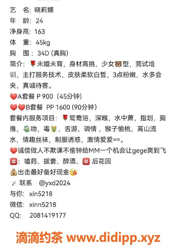 广州楼凤-天河晓莉娜，900元超值服务等你来体验