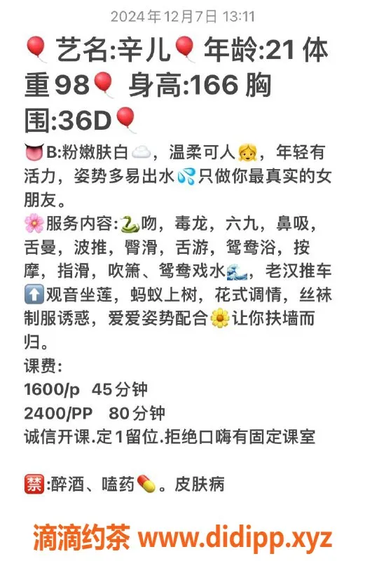 广州楼凤-天河御姐辛儿，超大胸火辣服务，16P可预约