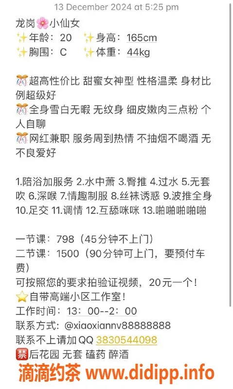 深圳楼凤-龙岗小仙女，799元享优质服务