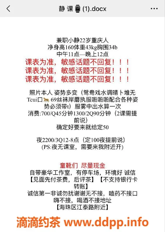 广州楼凤-海珠嫩妹小静，7P视频验证，快来了解！