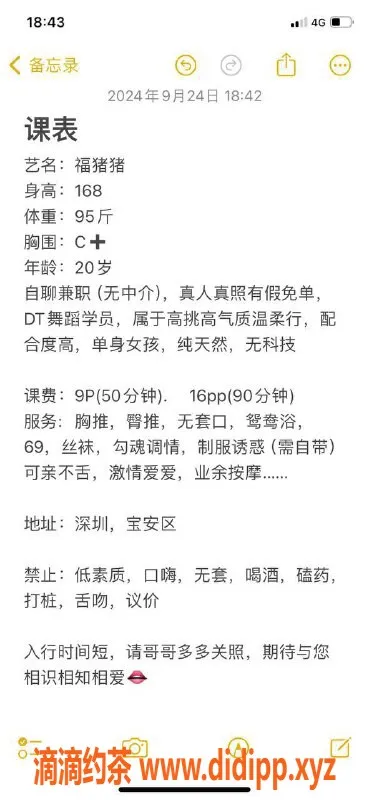 深圳楼凤-宝安福猪猪，900元享胸推与鸳鸯浴