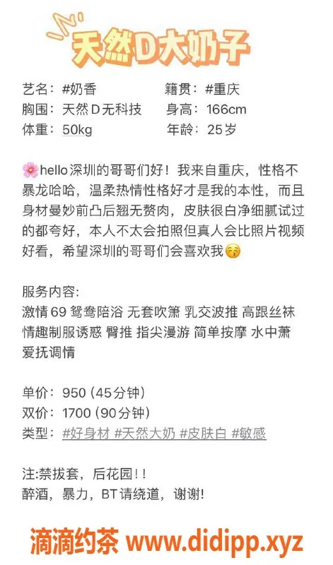 深圳楼凤资源信息,南山 奶香，166cm D罩杯，950P起，服务优质！