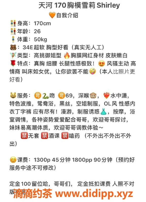 广州楼凤-天河雪莉：大长腿御姐，视频验证可预订