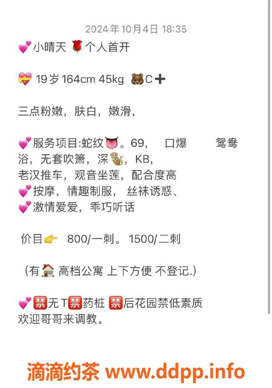 深圳楼凤-福田小晴天，身材比例164，800元起服务