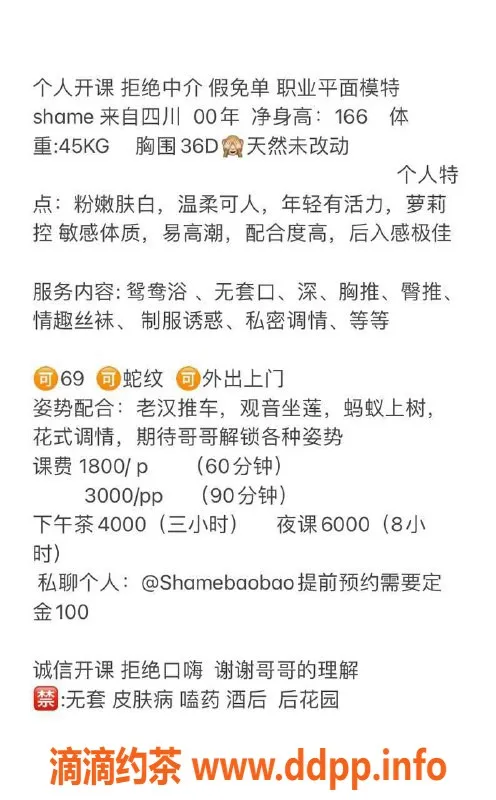 深圳楼凤-福田shame，166cm D罩杯，1800起价，私密服务