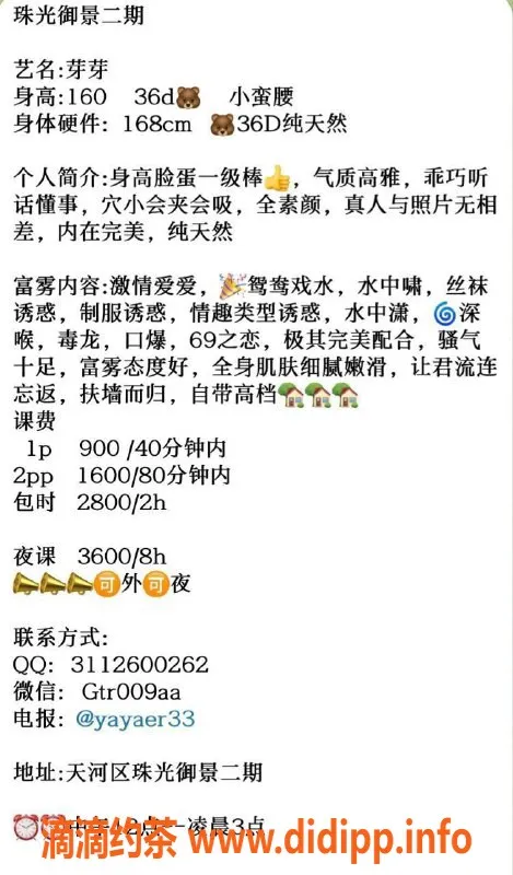 广州楼凤-天河御姐芽芽，9P夜课大胸服务