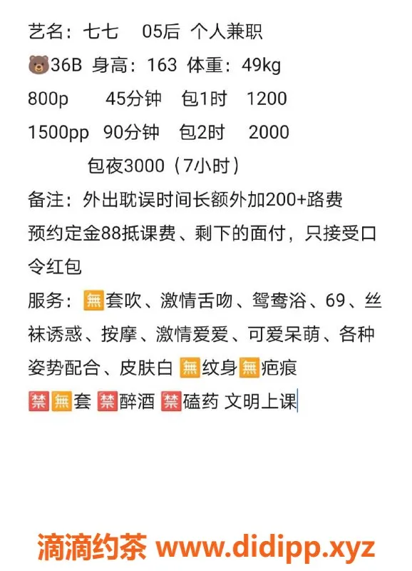 广州楼凤-白云嫩妹七七，8P课费，夜课服务