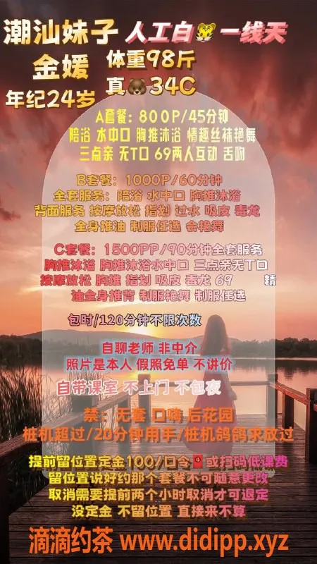 广州楼凤-天河御姐金媛：长腿大胸，限时8P服务