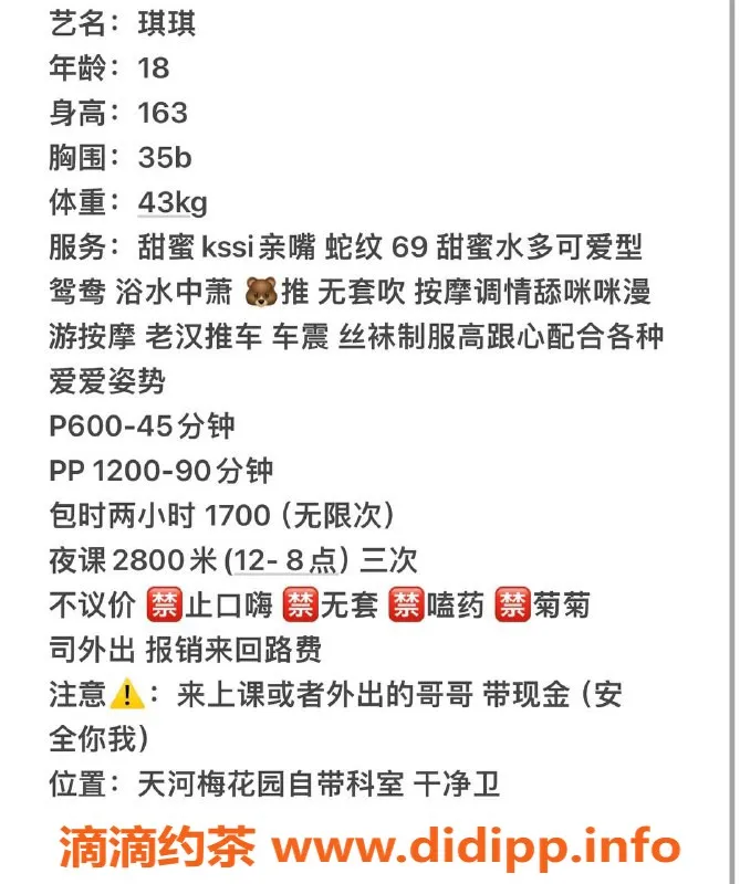 广州楼凤-天河嫩妹琪琪，6P夜课视频验证！