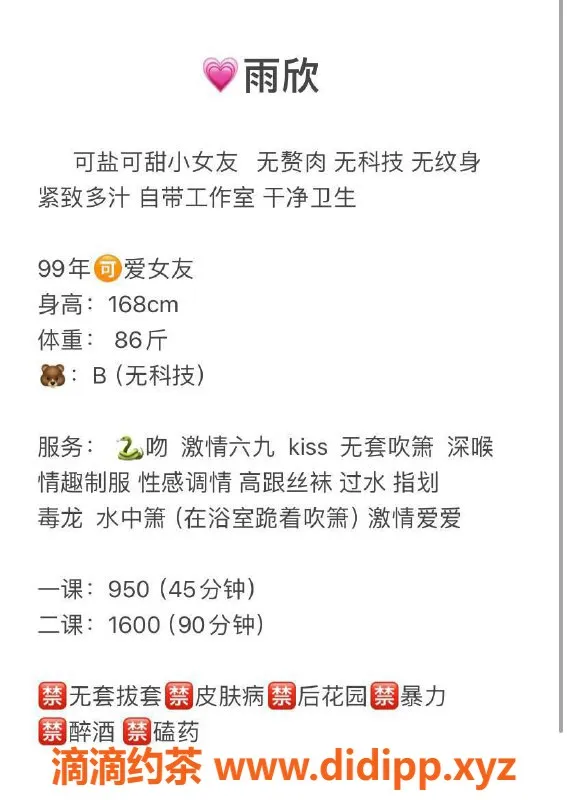 深圳楼凤-福田雨欣：168身高，950元起，B罩杯服务