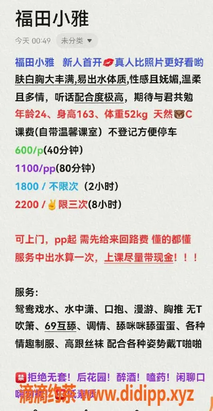 深圳楼凤-福田小雅，身高163C罩杯，消费600P起
