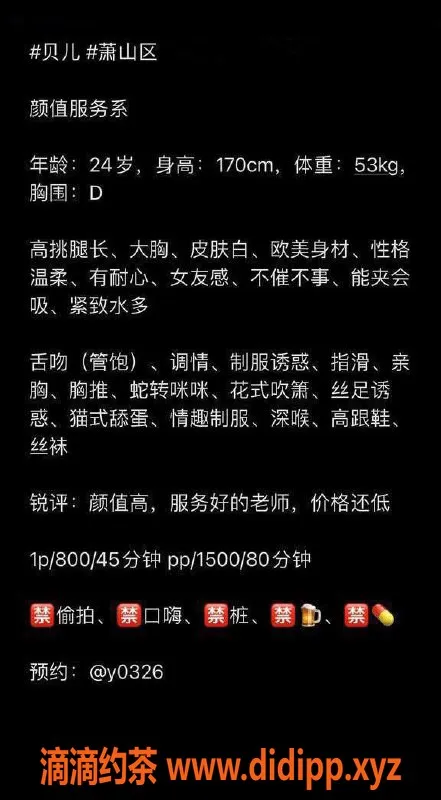 杭州spa会所-萧山区贝儿，24岁高挑美女，800元享优质服务