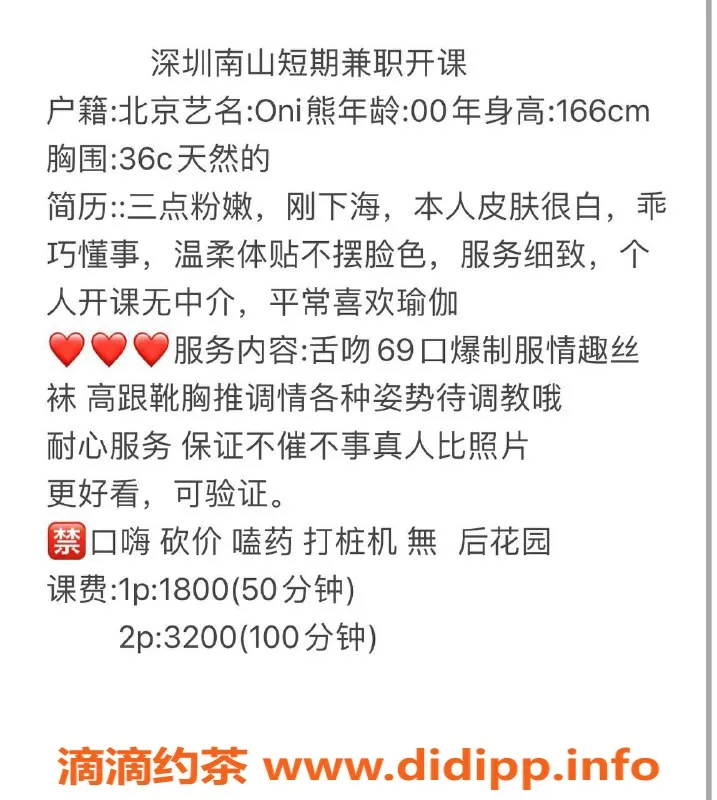 深圳楼凤-南山Oni熊口爆服务，1800元起！