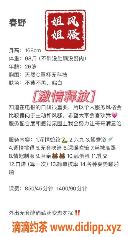 深圳楼凤-南山春野老师，850元享多重服务