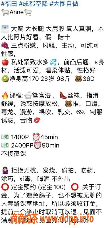 深圳楼凤资源信息,福田Anne | 170cm D杯 | 1400P起 | 手势验证