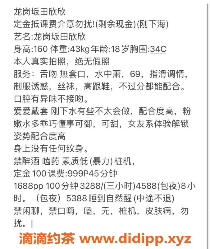 深圳楼凤-龙岗欣欣 160cm B罩杯 999P起