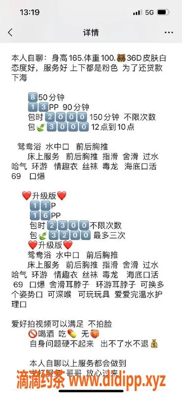 杭州楼凤-拱墅区小七 165cm白皙36D 100斤超值服务