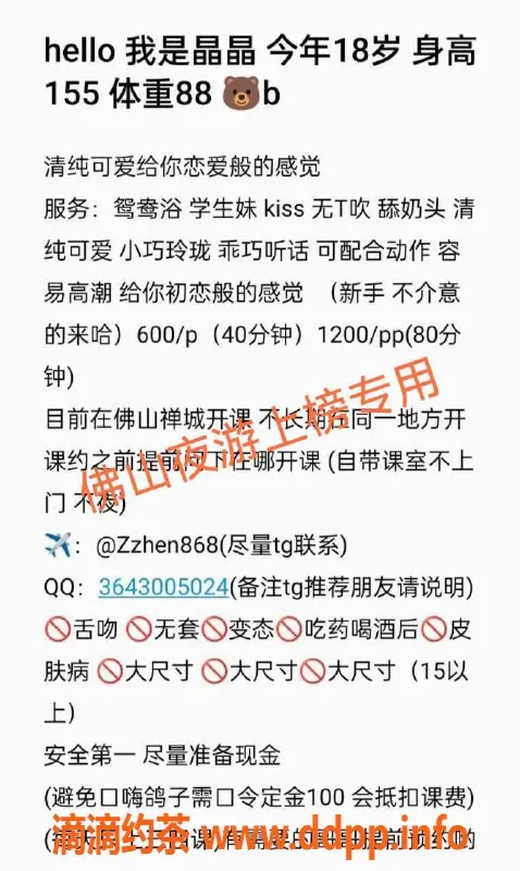 佛山楼凤资源信息,禅城晶晶，已验证，服务专业，尽享快乐时光