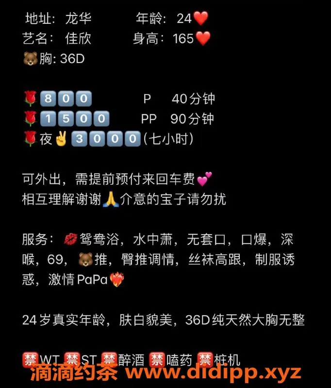 深圳楼凤-龙华佳欣艺名，800元69调情服务