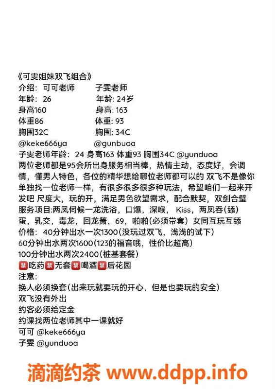 深圳楼凤-南山可雯姐妹双飞，1300元体验私密服务