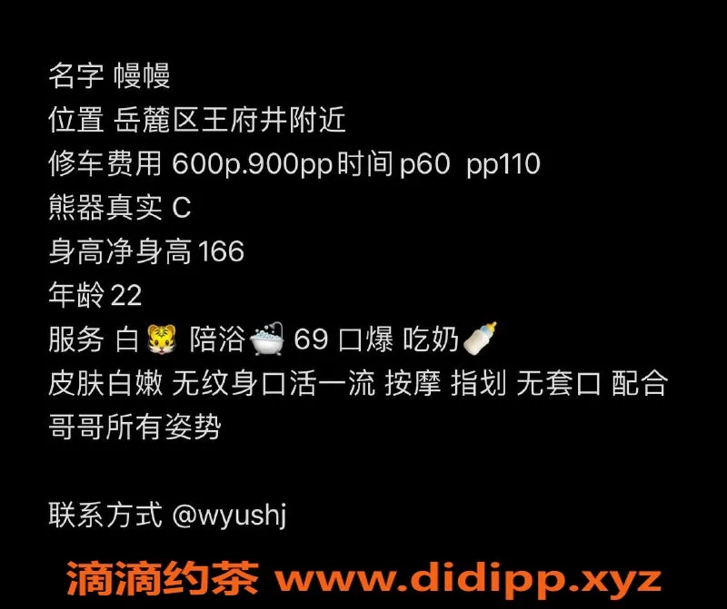 长沙楼凤-岳麓区幔幔，600p体验绝佳服务！