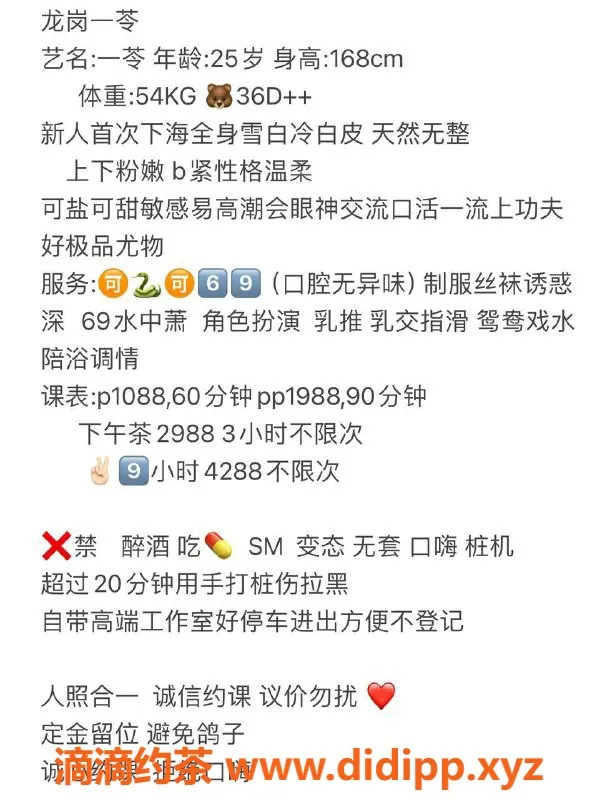 深圳楼凤-龙岗冷白皮一苓，千元以上优质服务
