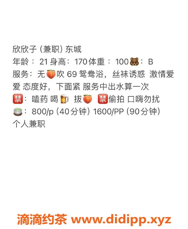 东莞楼凤-东城欣欣子，800元服务，已验证