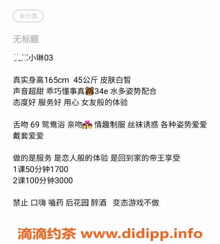 深圳楼凤资源信息,罗湖小琳：1700元 舌吻制服服务