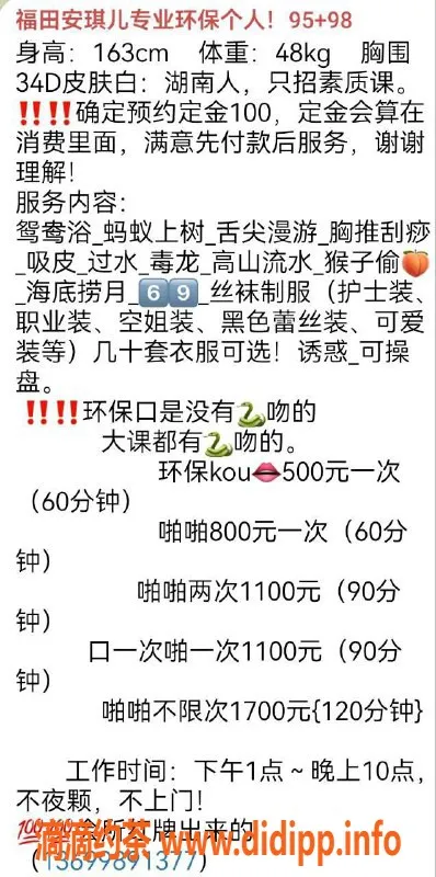 深圳楼凤-福田安琪儿，性感环保服务，价格500起！