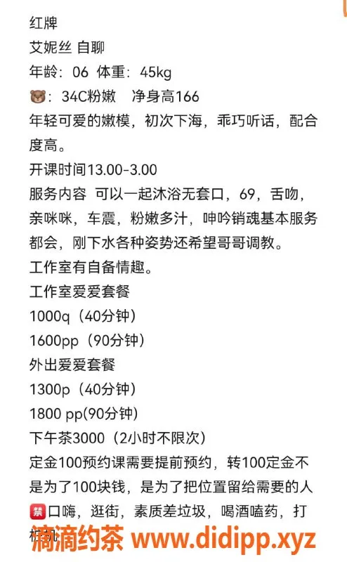 深圳楼凤-南山艾妮丝，千元以上舌吻与制服丝袜服务