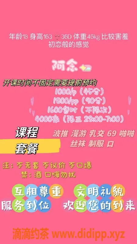 杭州楼凤-西湖区元气少女阿念 163cm 45kg 36D