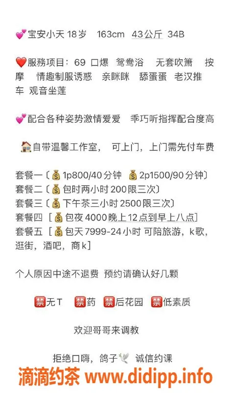 深圳楼凤-宝安小天，800元69服务，视频验证