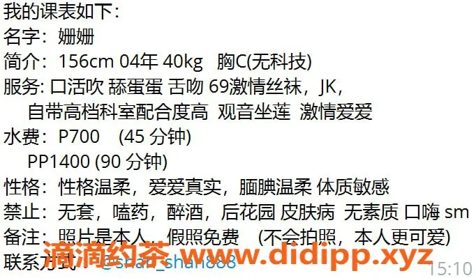 深圳楼凤-南山珊珊，700元超值体验，制服丝袜调情