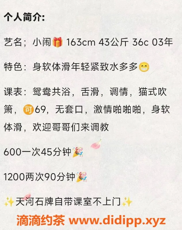 广州楼凤-天河小闹，心动只需600元
