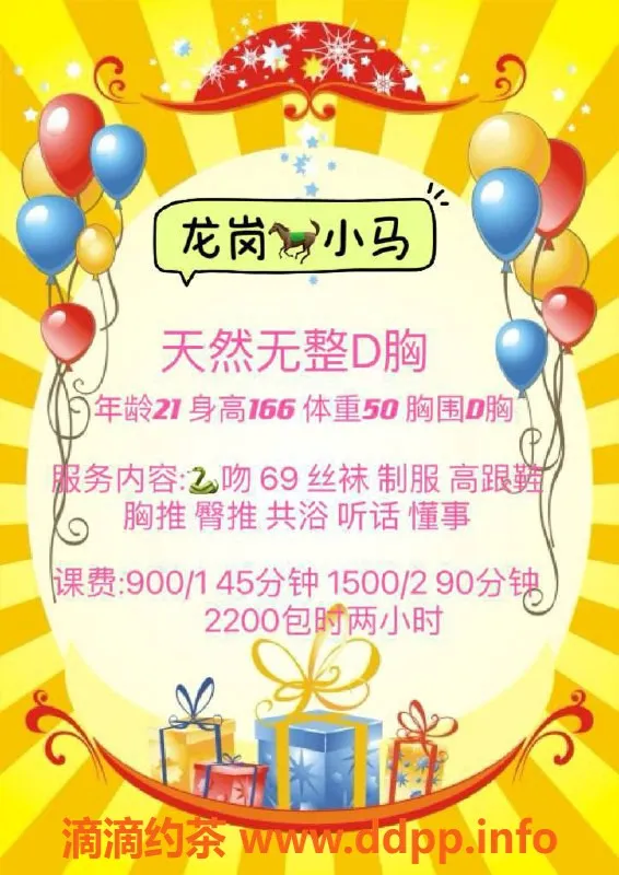 深圳楼凤-龙岗小马，900元享多项服务，完美体验！