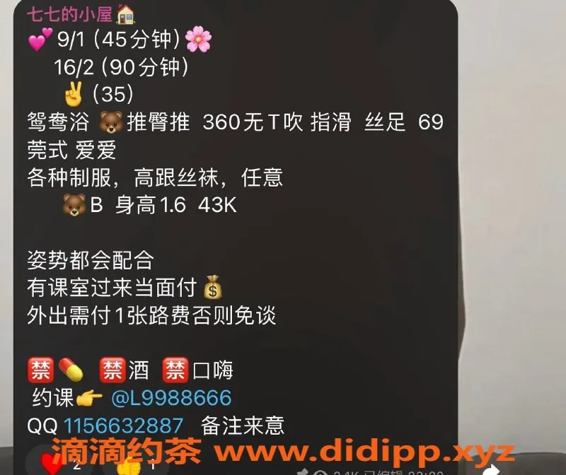 杭州上门服务资源信息,萧山嫩妹七七，超高性价比，等你调教