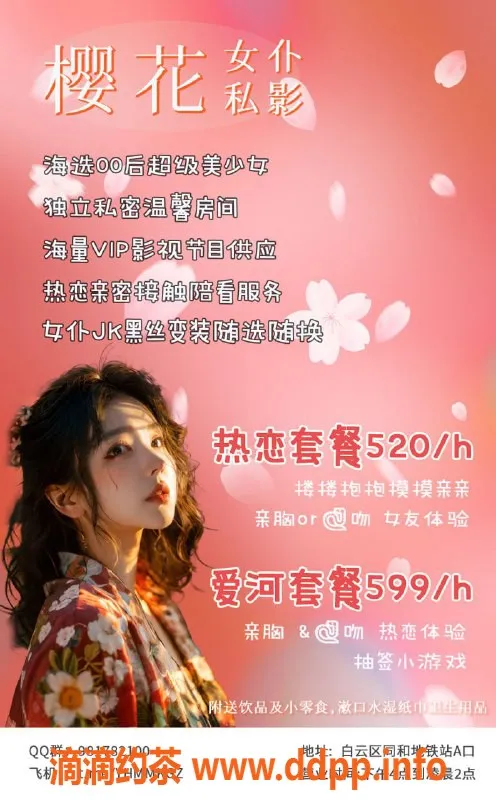 广州女仆店-广州樱花女仆MMK恋爱体验，清纯可爱女神在线