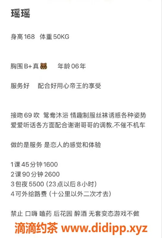 深圳楼凤-福田瑶瑶 168cm B杯 消费1600P等你体验