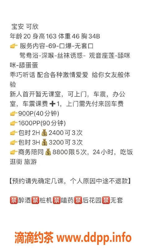 深圳楼凤-宝安可欣，163cm B罩杯，900P起价